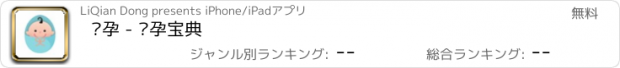 おすすめアプリ 备孕 - 备孕宝典