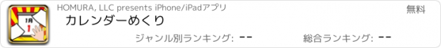 おすすめアプリ カレンダーめくり