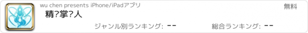 おすすめアプリ 精灵掌门人