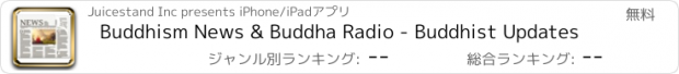 おすすめアプリ Buddhism News & Buddha Radio - Buddhist Updates