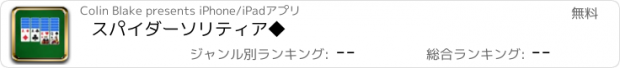 おすすめアプリ スパイダーソリティア◆