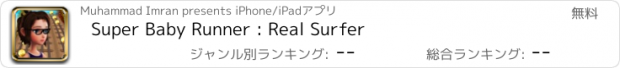 おすすめアプリ Super Baby Runner : Real Surfer