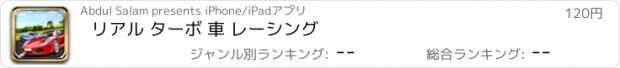 おすすめアプリ リアル ターボ 車 レーシング