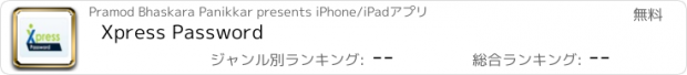 おすすめアプリ Xpress Password