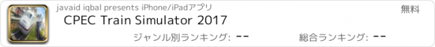 おすすめアプリ CPEC Train Simulator 2017