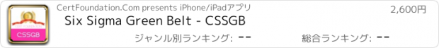 おすすめアプリ Six Sigma Green Belt - CSSGB