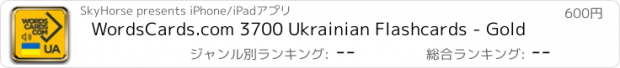 おすすめアプリ WordsCards.com 3700 Ukrainian Flashcards - Gold