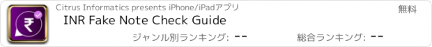 おすすめアプリ INR Fake Note Check Guide