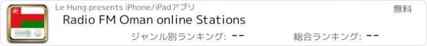 おすすめアプリ Radio FM Oman online Stations