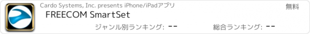 おすすめアプリ FREECOM SmartSet