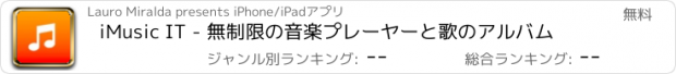 おすすめアプリ iMusic IT - 無制限の音楽プレーヤーと歌のアルバム