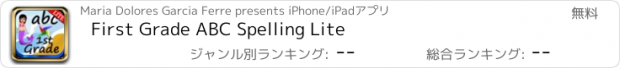 おすすめアプリ First Grade ABC Spelling Lite