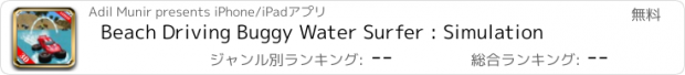 おすすめアプリ Beach Driving Buggy Water Surfer : Simulation