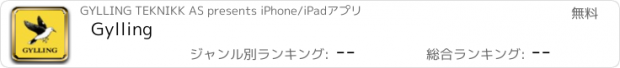おすすめアプリ Gylling