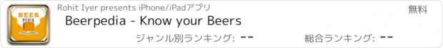 おすすめアプリ Beerpedia - Know your Beers