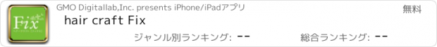 おすすめアプリ hair craft Fix
