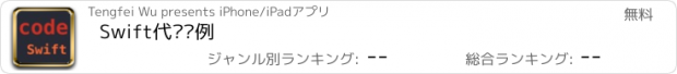 おすすめアプリ Swift代码样例