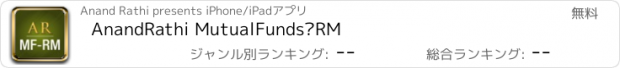 おすすめアプリ AnandRathi MutualFunds–RM