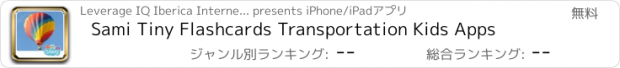 おすすめアプリ Sami Tiny Flashcards Transportation Kids Apps