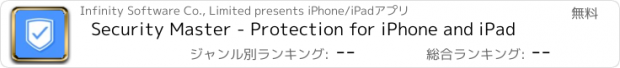 おすすめアプリ Security Master - Protection for iPhone and iPad