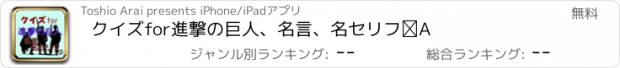 おすすめアプリ クイズfor進撃の巨人、名言、名セリフ②