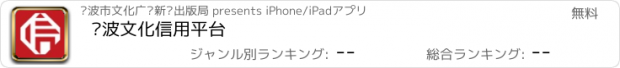 おすすめアプリ 宁波文化信用平台