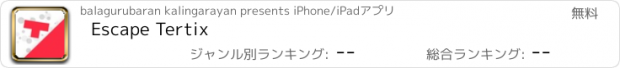 おすすめアプリ Escape Tertix