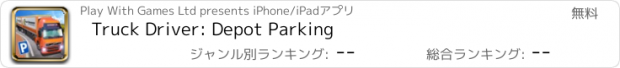 おすすめアプリ Truck Driver: Depot Parking