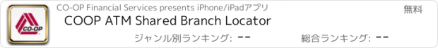 おすすめアプリ COOP ATM Shared Branch Locator