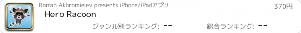 おすすめアプリ Hero Racoon