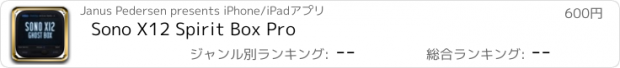 おすすめアプリ Sono X12 Spirit Box Pro