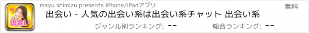 おすすめアプリ 出会い - 人気の出会い系は出会い系チャット 出会い系