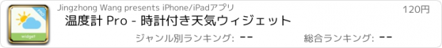 おすすめアプリ 温度計 Pro - 時計付き天気ウィジェット