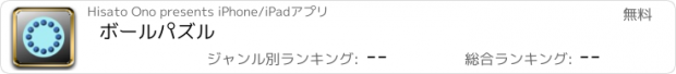 おすすめアプリ ボールパズル