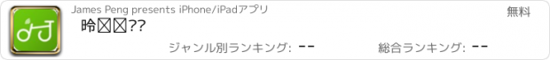 おすすめアプリ 德健单车