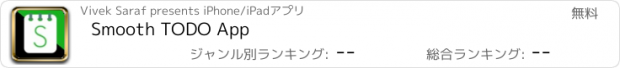 おすすめアプリ Smooth TODO App
