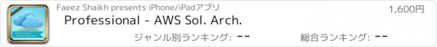 おすすめアプリ Professional - AWS Sol. Arch.