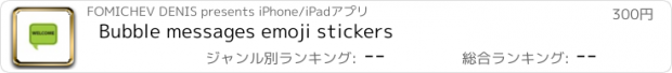 おすすめアプリ Bubble messages emoji stickers