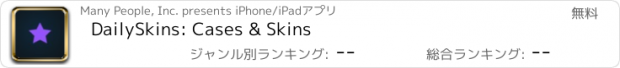 おすすめアプリ DailySkins: Cases & Skins