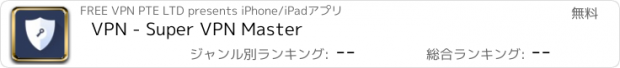 おすすめアプリ VPN - Super VPN Master