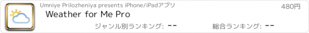 おすすめアプリ Weather for Me Pro