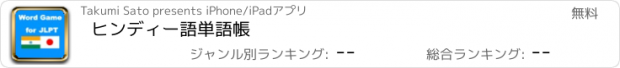 おすすめアプリ ヒンディー語単語帳