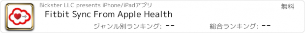 おすすめアプリ Fitbit Sync From Apple Health