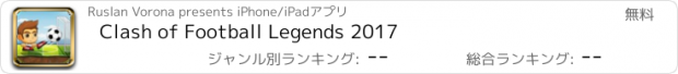 おすすめアプリ Clash of Football Legends 2017