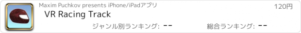 おすすめアプリ VR Racing Track