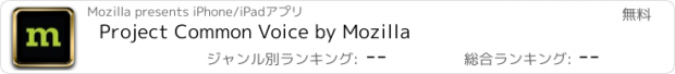 おすすめアプリ Project Common Voice by Mozilla