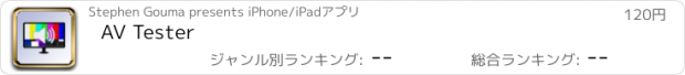 おすすめアプリ AV Tester
