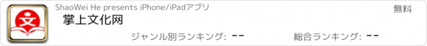 おすすめアプリ 掌上文化网