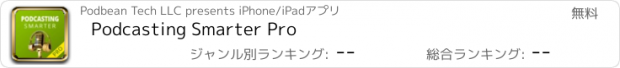 おすすめアプリ Podcasting Smarter Pro