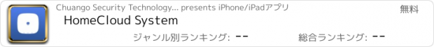 おすすめアプリ HomeCloud System